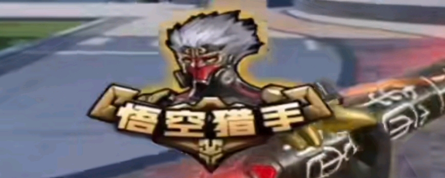 先发成功的